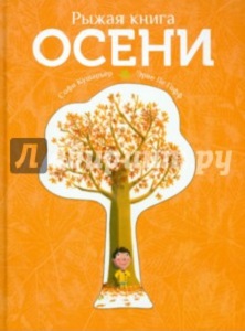 Осенние Фото С Книгой